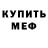 Метамфетамин винт Kubika